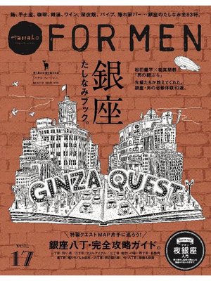 cover image of Hanako FOR MEN Volume17 銀座たしなみブック。